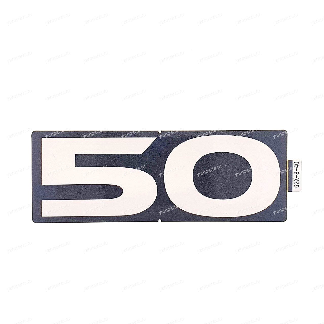 Наклейка, 50